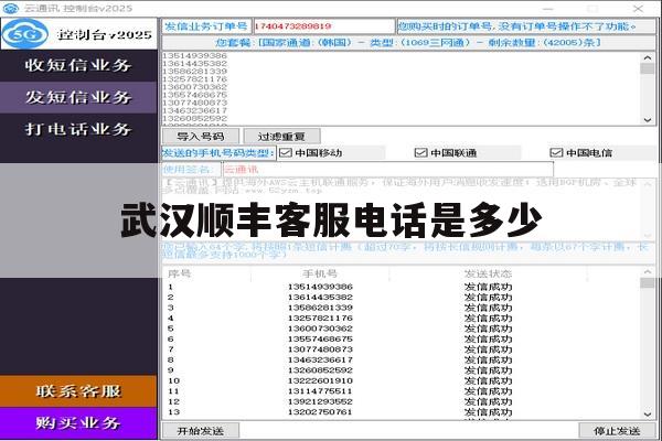 武汉顺丰客服电话是多少 武汉顺丰客服电话是多少