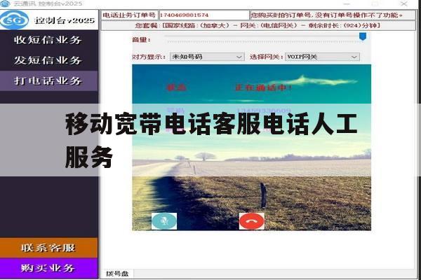 移动宽带电话客服电话人工服务 移动宽带电话客服电话人工服务