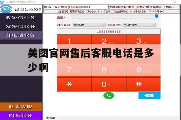 包含美图官网售后客服电话是多少啊的词条 包含美图官网售后客服电话是多少啊的词条