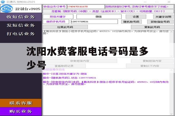 沈阳水费客服电话号码是多少号 沈阳水费客服电话号码是多少号