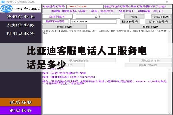 比亚迪客服电话人工服务电话是多少的简单介绍 比亚迪客服电话人工服务电话是多少的简单介绍