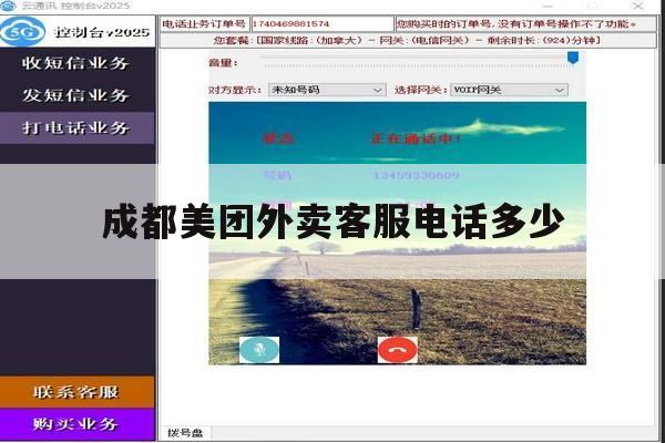 成都美团外卖客服电话多少 成都美团外卖客服电话多少